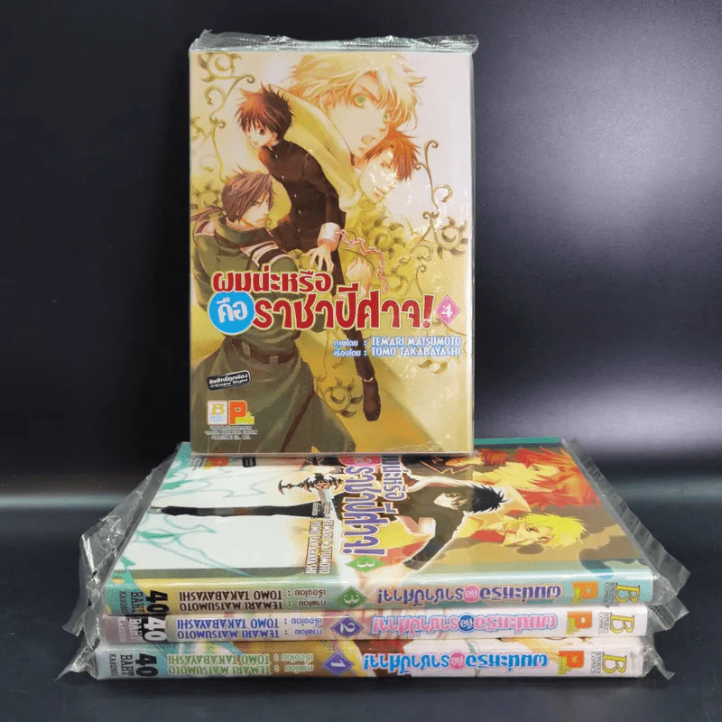 ผมน่ะหรือคือราชาปีศาจ ! เล่ม 1-4 รูปที่ 1