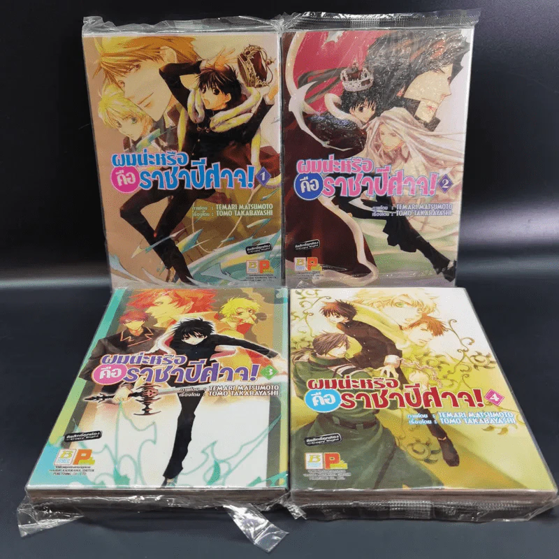 ผมน่ะหรือคือราชาปีศาจ ! เล่ม 1-4 รูปที่ 6