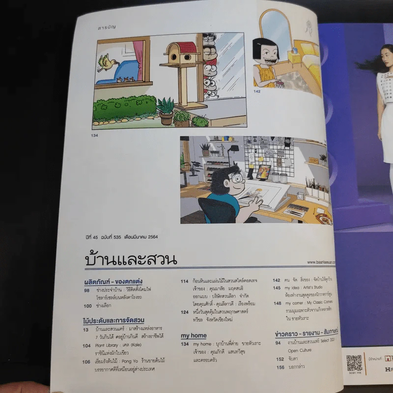 บ้านและสวน ปีที่ 45 มี.ค.2564 ฉบับที่ 535 รูปที่ 10