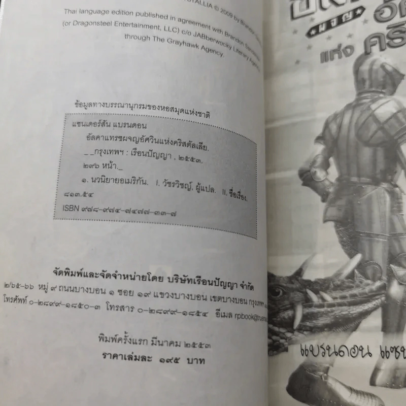 อัลคาแทรซ ผจญอัศวินแห่งคริสตัลเลีย เล่ม 1-3 รูปที่ 17