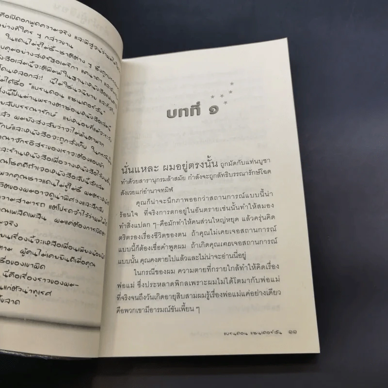 อัลคาแทรซ ผจญอัศวินแห่งคริสตัลเลีย เล่ม 1-3 รูปที่ 12
