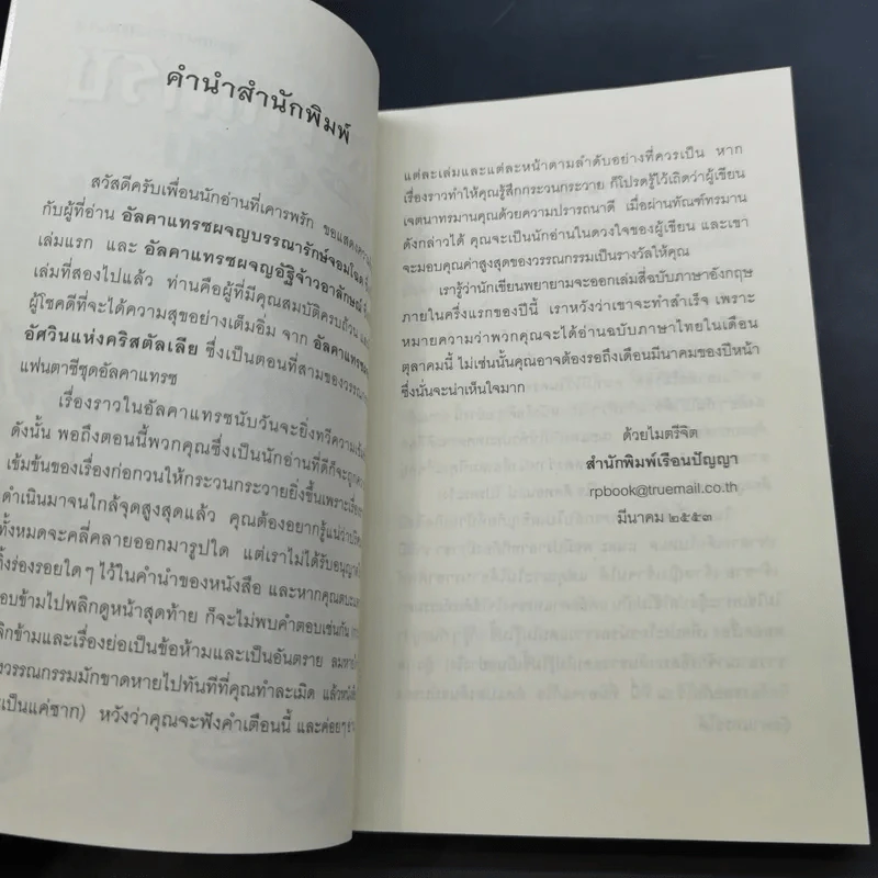 อัลคาแทรซ ผจญอัศวินแห่งคริสตัลเลีย เล่ม 1-3 รูปที่ 18