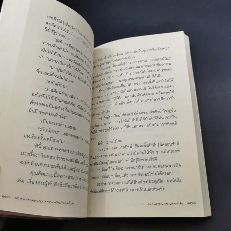 อัลคาแทรซ ผจญอัศวินแห่งคริสตัลเลีย เล่ม 1-3 รูปที่ 14