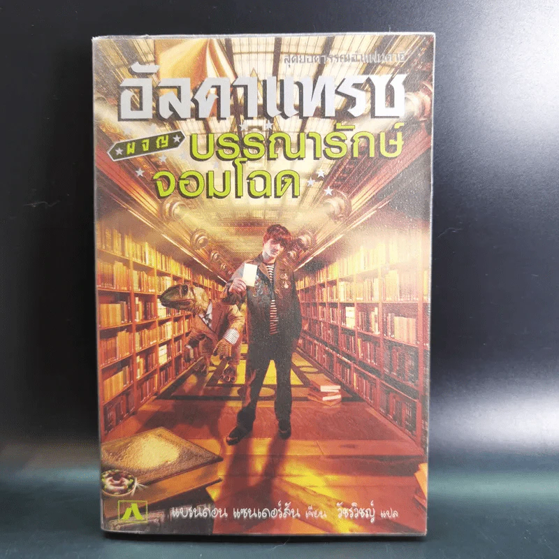 อัลคาแทรซ ผจญอัศวินแห่งคริสตัลเลีย เล่ม 1-3 รูปที่ 7