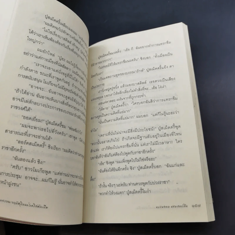 อัลคาแทรซ ผจญอัศวินแห่งคริสตัลเลีย เล่ม 1-3 รูปที่ 21
