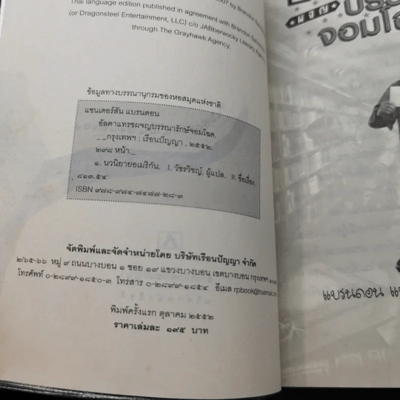 อัลคาแทรซ ผจญอัศวินแห่งคริสตัลเลีย เล่ม 1-3 รูปที่ 9