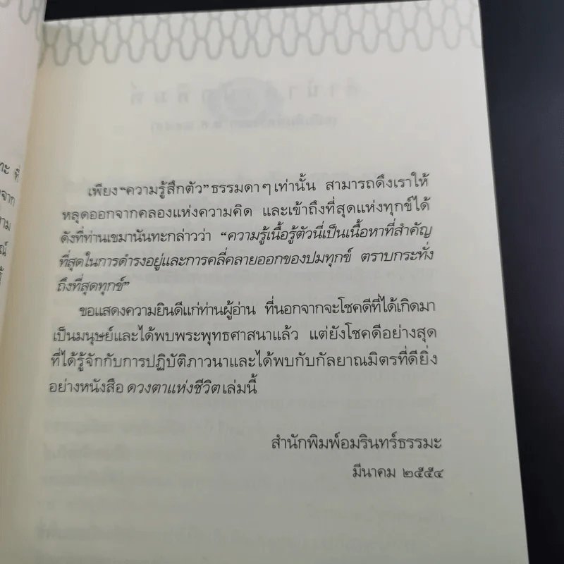 ดวงตาแห่งชีวิต - เขมานันทะ รูปที่ 14