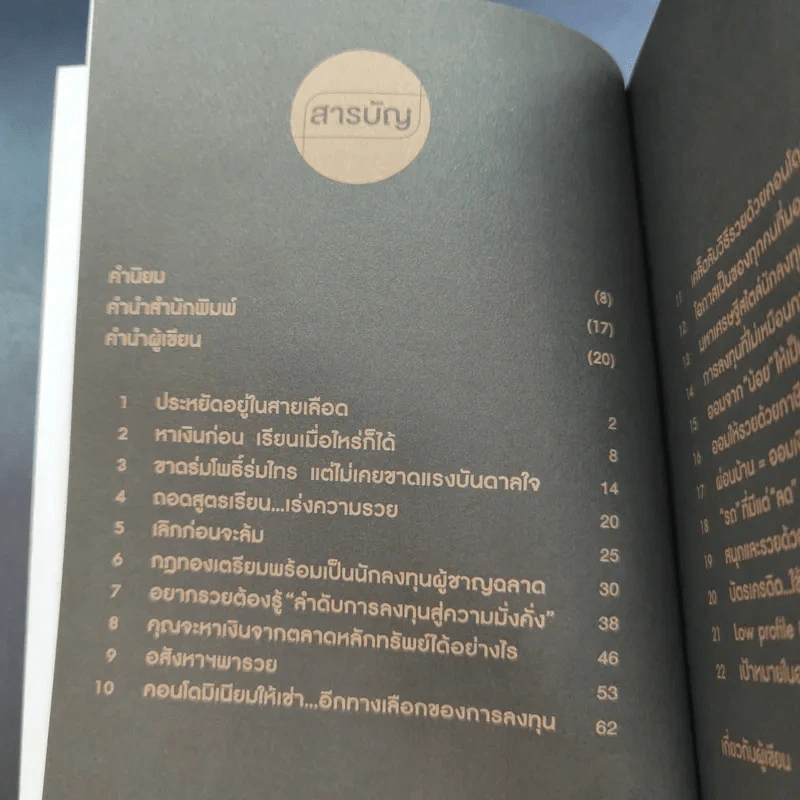 ออมจากน้อยเป็นร้อยล้าน - กิติชัย เตชะงามเลิศ รูปที่ 11