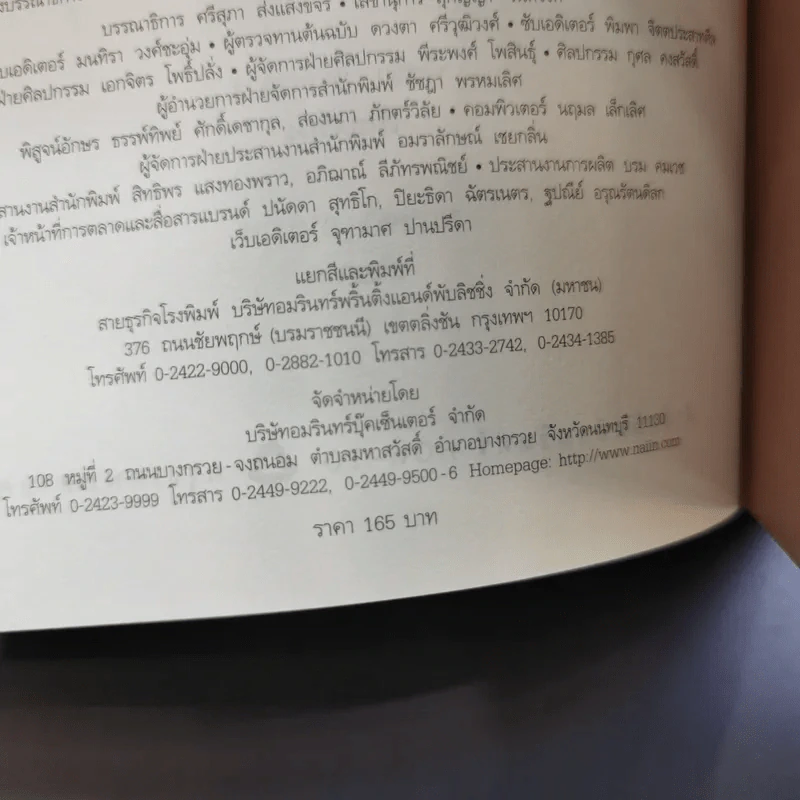 ออมจากน้อยเป็นร้อยล้าน - กิติชัย เตชะงามเลิศ รูปที่ 10