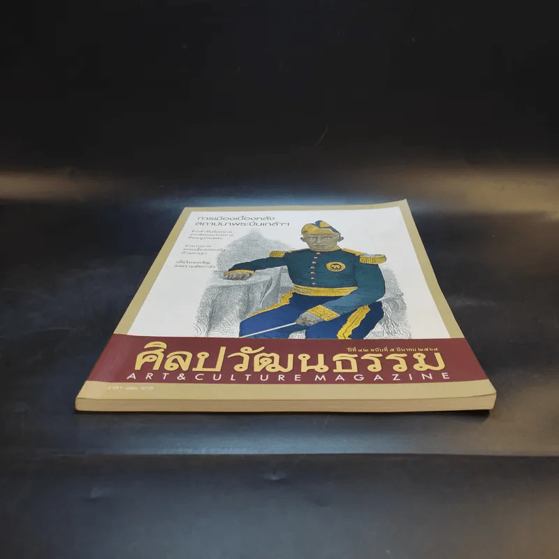 ศิลปวัฒนธรรม ปีที่ 42 ฉบับที่ 5 มี.ค.2564 รูปที่ 5