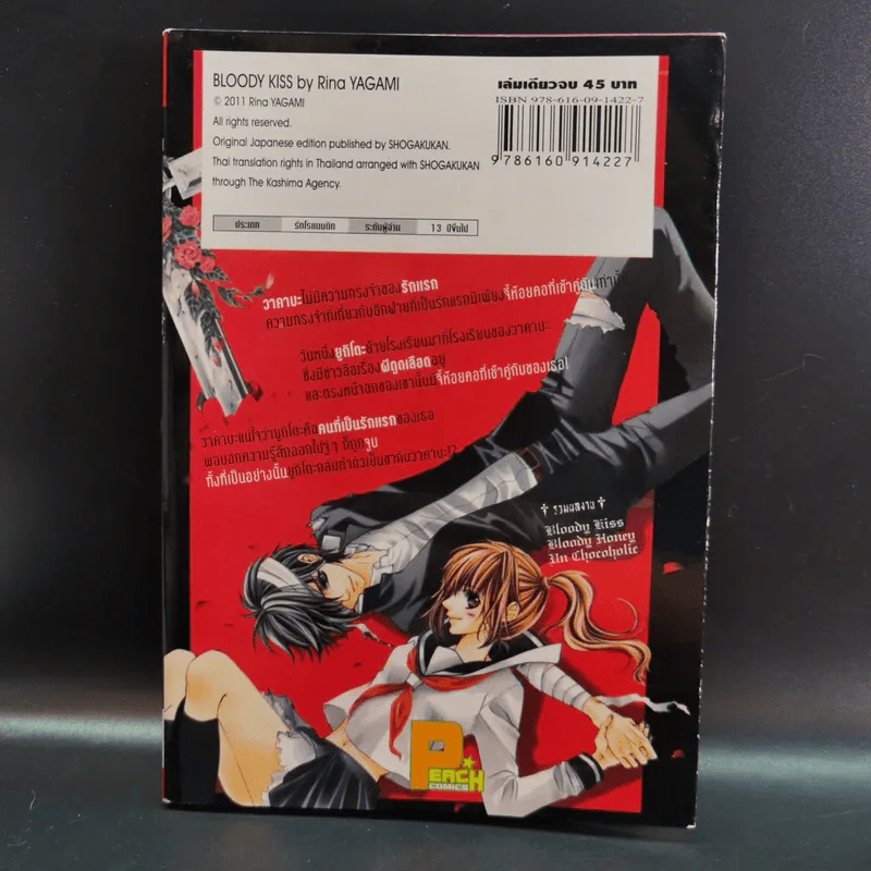 Bloody Kiss - Rina Yagami รูปที่ 2