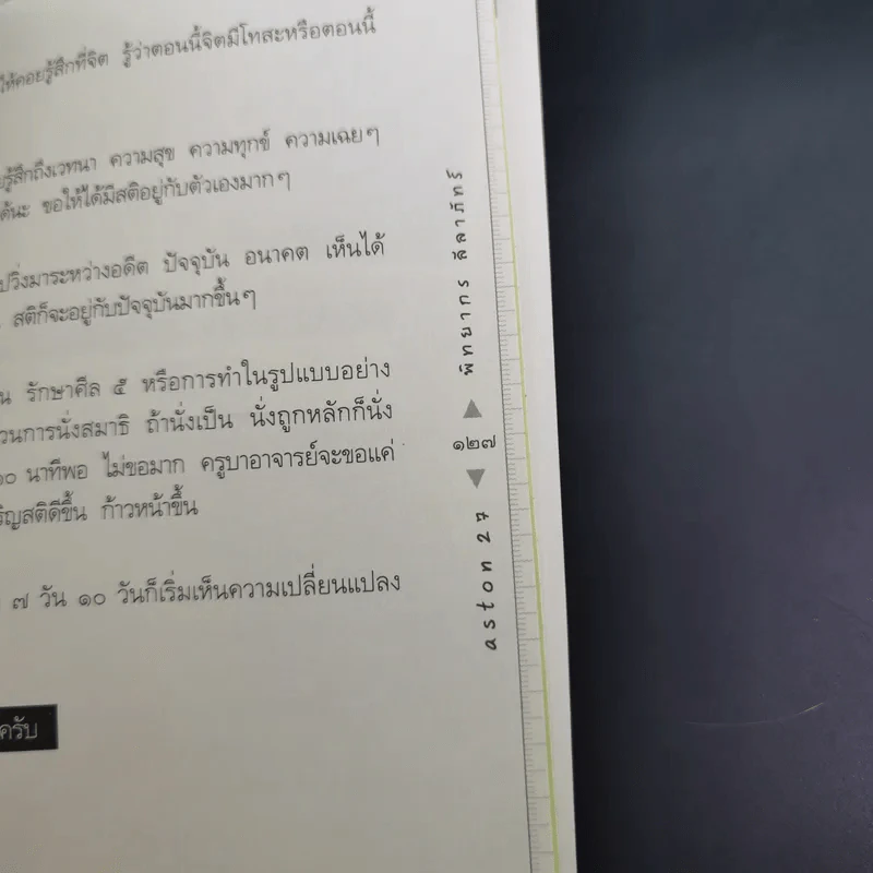 สุขใกล้ๆที่ไม่เคยเห็น - ดังตฤณ รูปที่ 17