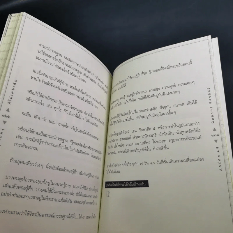 สุขใกล้ๆที่ไม่เคยเห็น - ดังตฤณ รูปที่ 16