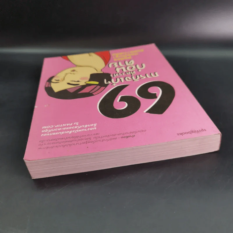 69 ภารกิจเก๋ๆที่ควรทำก่อนตาย รูปที่ 7