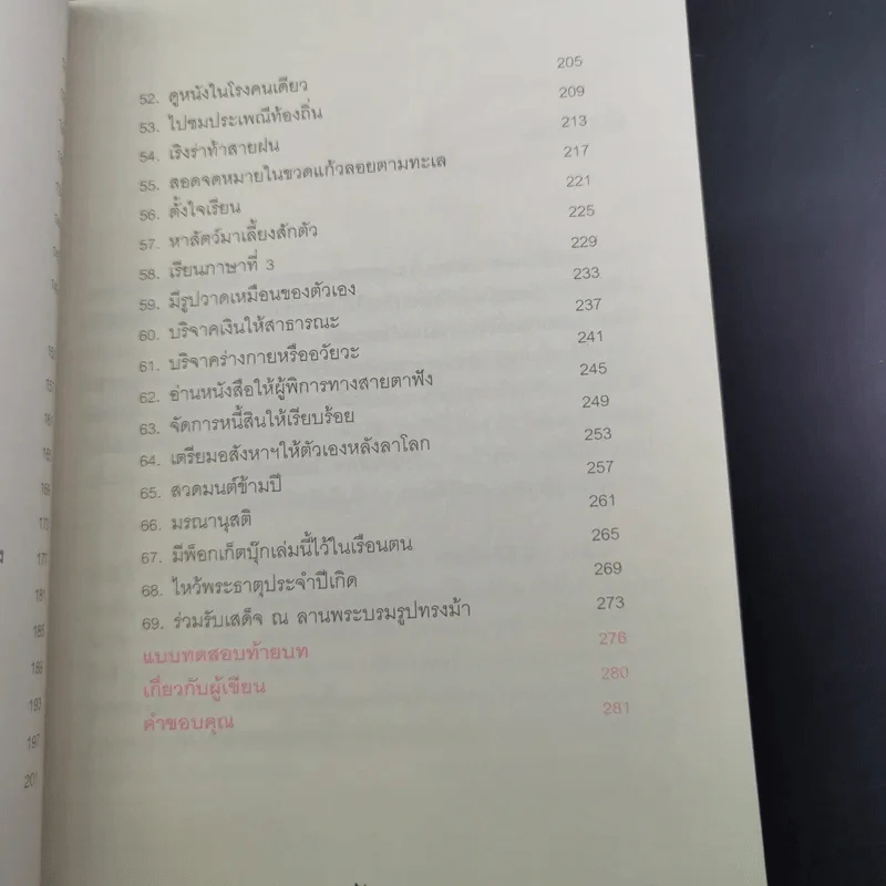 69 ภารกิจเก๋ๆที่ควรทำก่อนตาย รูปที่ 13