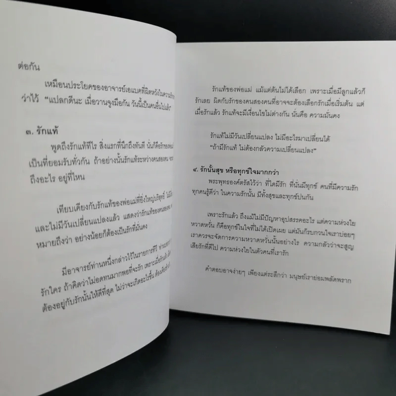 กฎแห่งความรัก - พระศรีคัมภีรญาณ รูปที่ 11