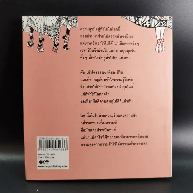 กฎแห่งความรัก - พระศรีคัมภีรญาณ รูปที่ 2