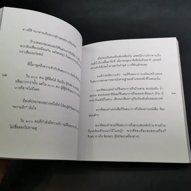 กฎแห่งความรัก - พระศรีคัมภีรญาณ รูปที่ 16