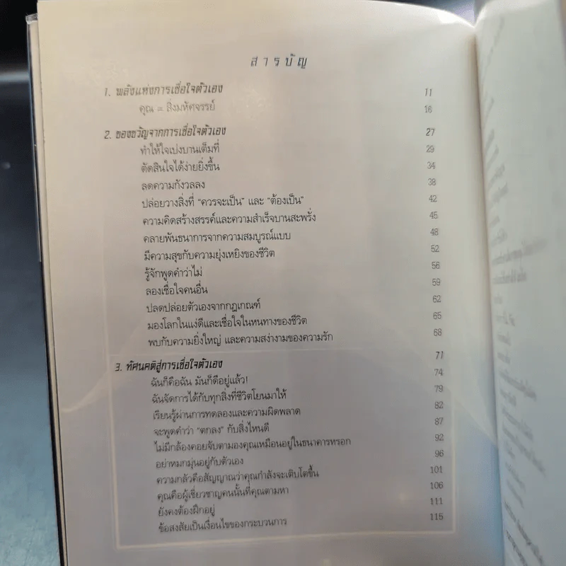 ใครว่าทางออกมีทางเดียว - ปีติชนา วัทปราช รูปที่ 9