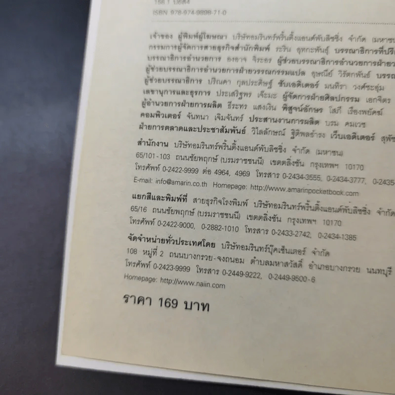 สร้างสุขจากใจ - รองศาสตราจารย์ ดร.ปาริชาต สถาปิตานนท์ รูปที่ 9