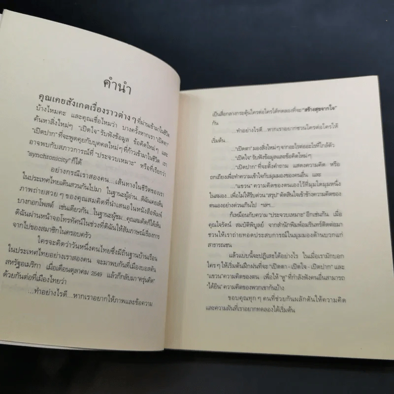 สร้างสุขจากใจ - รองศาสตราจารย์ ดร.ปาริชาต สถาปิตานนท์ รูปที่ 11