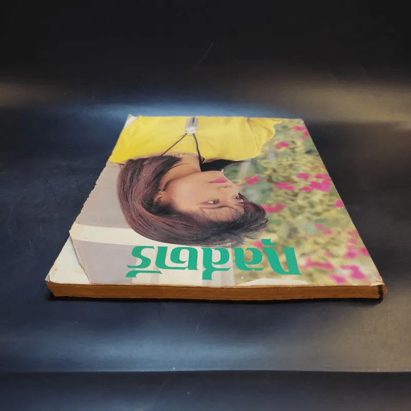 กุลสตรี ปีที่ 18 ฉบับที่ 389 เม.ย.2530 นันทิดา แก้วบัวสาย รูปที่ 6