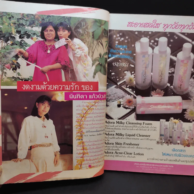 กุลสตรี ปีที่ 18 ฉบับที่ 389 เม.ย.2530 นันทิดา แก้วบัวสาย รูปที่ 8