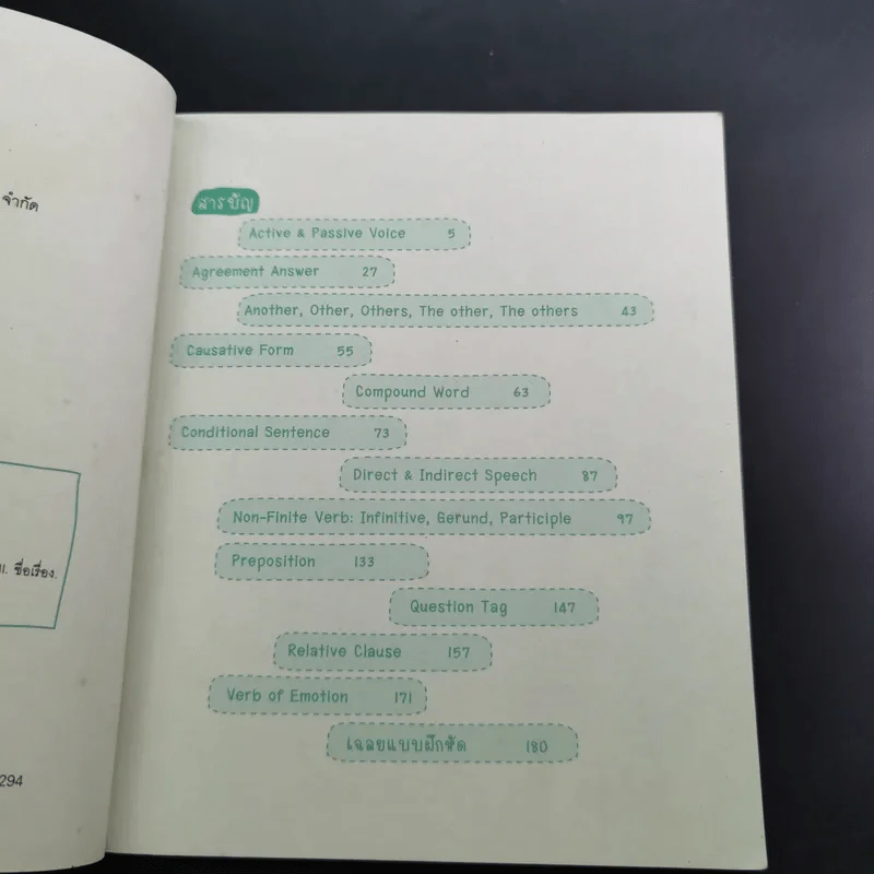 ไวยากรณ์อังกฤษง่ายจัง Super Easy English Grammar รูปที่ 9