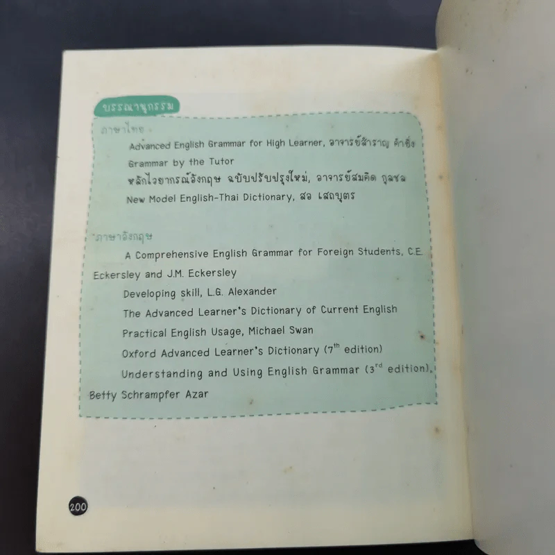 ไวยากรณ์อังกฤษง่ายจัง Super Easy English Grammar รูปที่ 12