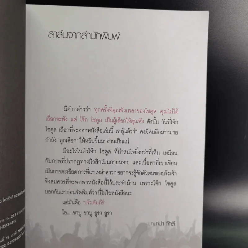เขาเรียกผมว่าบร๊ะเจ้า - โจ๊ก โซคูล รูปที่ 9