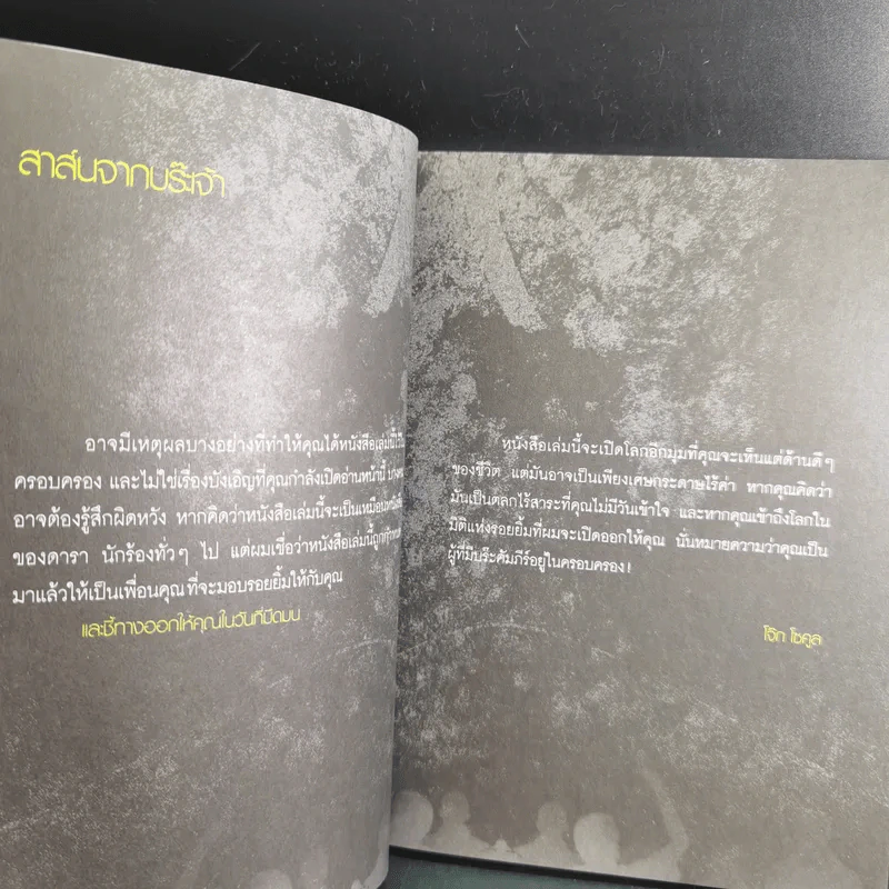 เขาเรียกผมว่าบร๊ะเจ้า - โจ๊ก โซคูล รูปที่ 10
