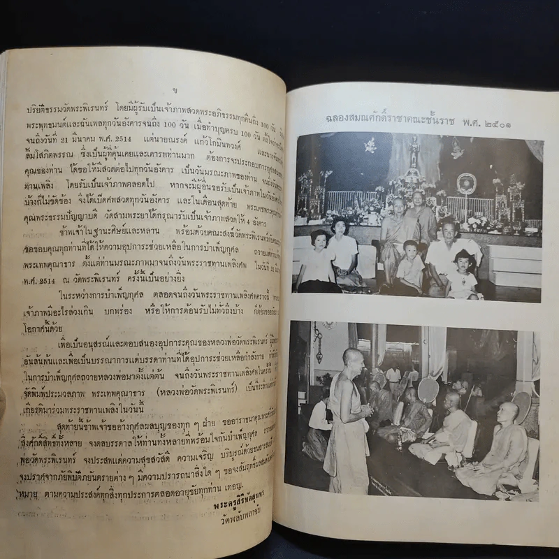 ประมวลภาพพระเทพคุณาธารอดีตเจ้าอาวาสวัดพระพิเรนทร์ เจ้าคณะภาค 8 รูปที่ 15