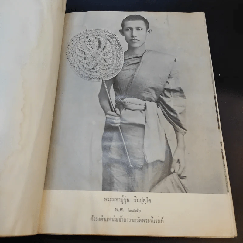 ประมวลภาพพระเทพคุณาธารอดีตเจ้าอาวาสวัดพระพิเรนทร์ เจ้าคณะภาค 8 รูปที่ 12