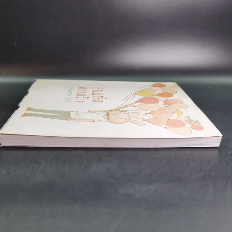 คนแห่งความรัก - มุนินฺ รูปที่ 6