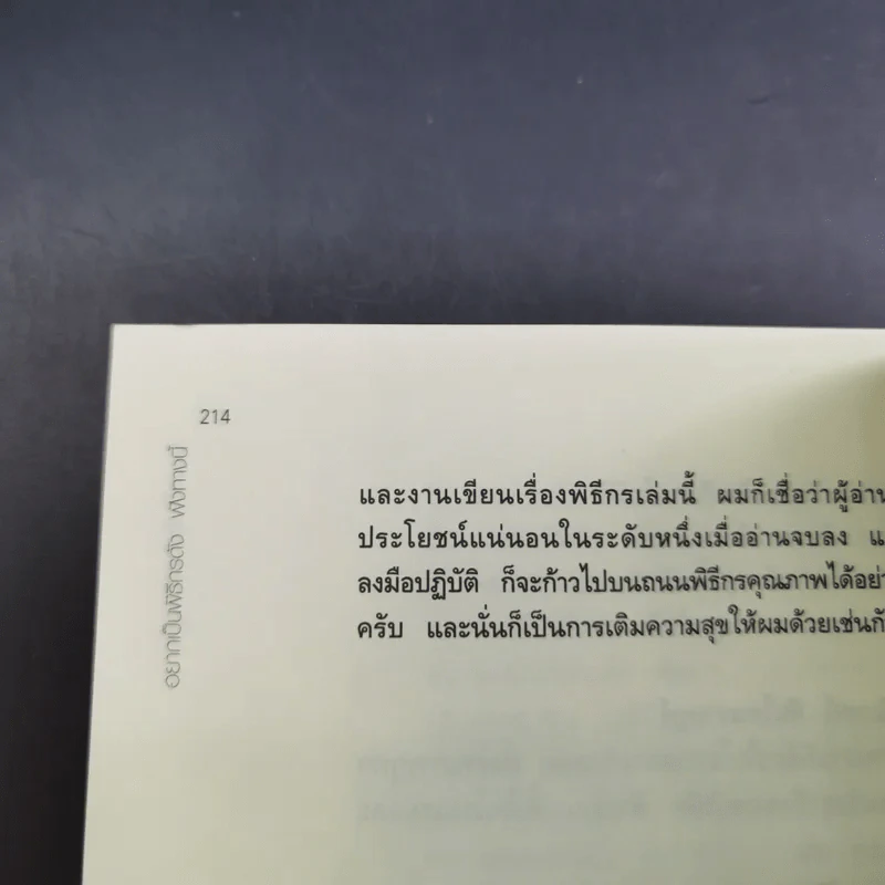 อยากเป็นพิธีกรดัง ฟังทางนี้ - นิเวศน์ กันไทยราษฏร์ รูปที่ 12