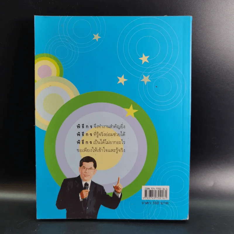 อยากเป็นพิธีกรดัง ฟังทางนี้ - นิเวศน์ กันไทยราษฏร์ รูปที่ 2
