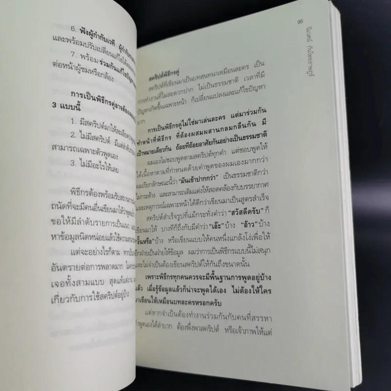 อยากเป็นพิธีกรดัง ฟังทางนี้ - นิเวศน์ กันไทยราษฏร์ รูปที่ 11