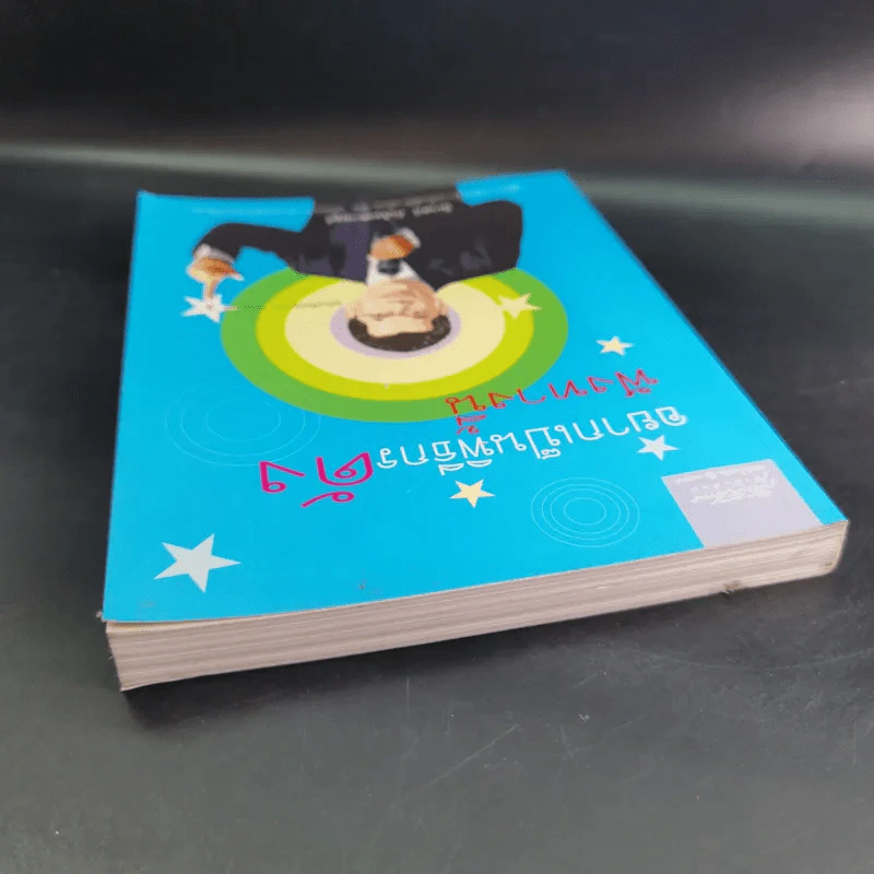 อยากเป็นพิธีกรดัง ฟังทางนี้ - นิเวศน์ กันไทยราษฏร์ รูปที่ 6