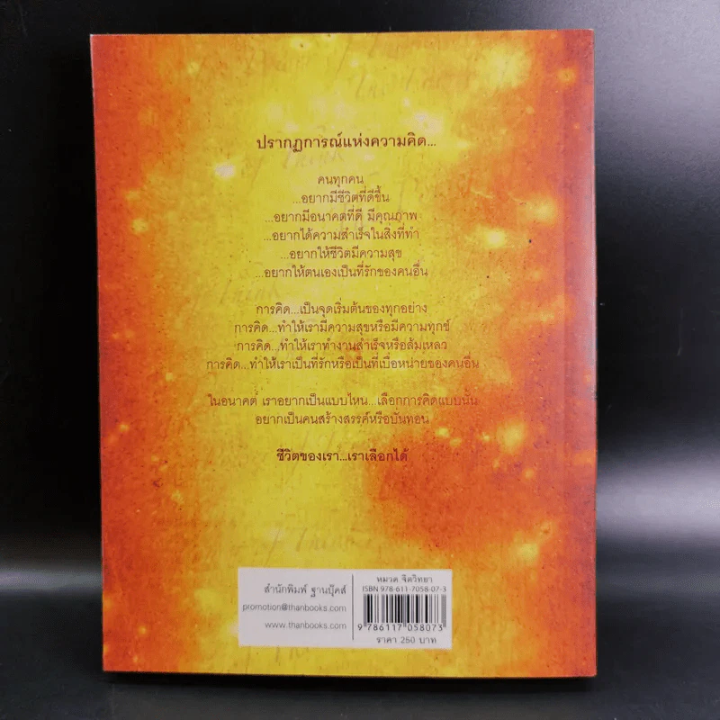 The Power of Thinks คิดอย่างฉลาด - อาจารย์รัศมี ธันยธร รูปที่ 2