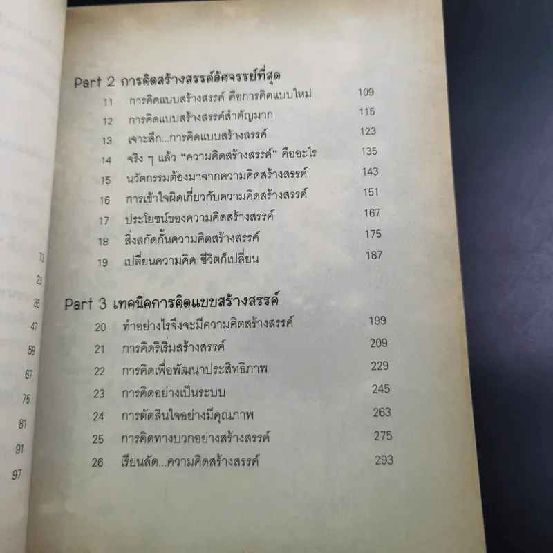 The Power of Thinks คิดอย่างฉลาด - อาจารย์รัศมี ธันยธร รูปที่ 12