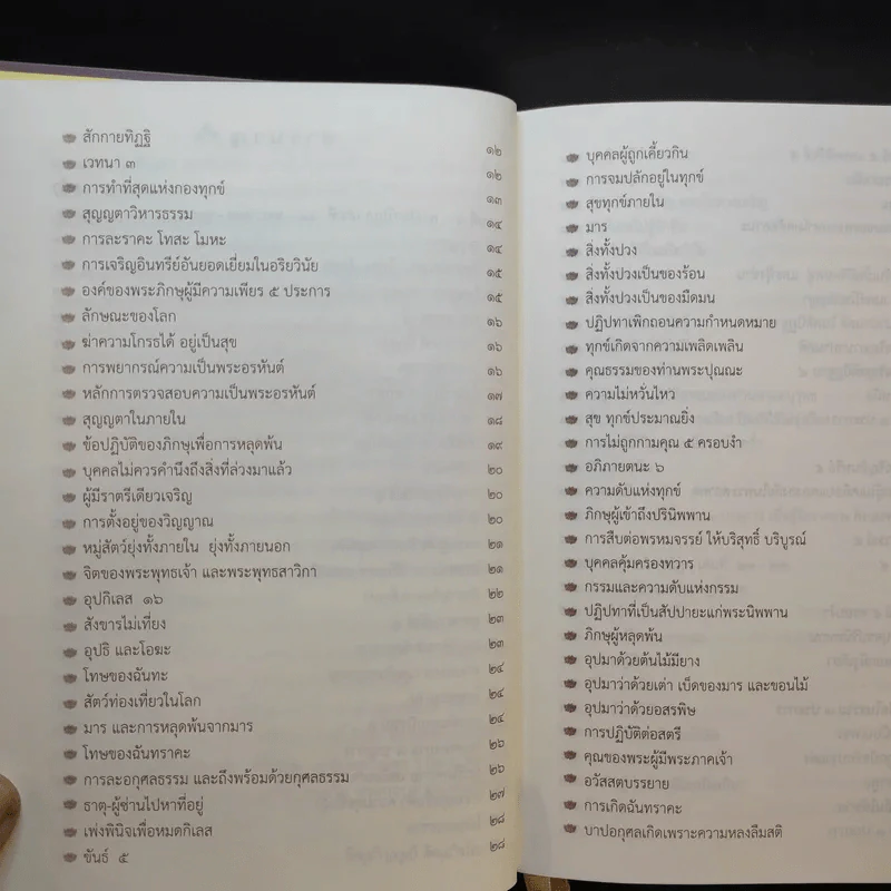 พระสุตตันตปิฎก สาระธรรมเพื่อการสิ้นทุกข์ - พรรณรัศมิ์ ปิยพงศ์วิวัฒน์ รูปที่ 9