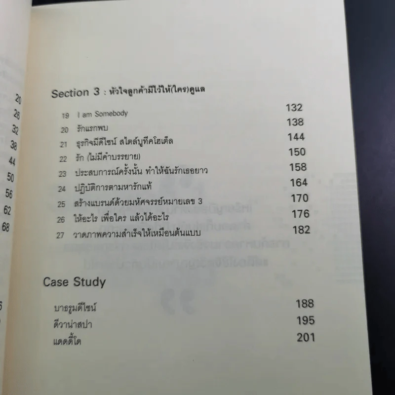 คิดออกนอกหน้า - สมชาติ ลีลาไกรศร รูปที่ 12