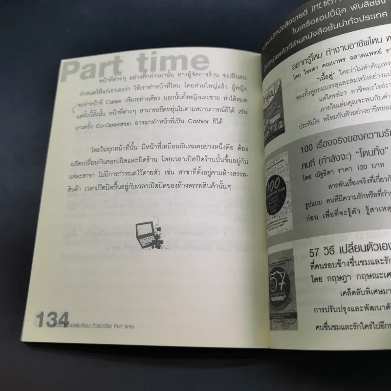 รวยได้ตั้งแต่ยังเรียนด้วยอาชีพ Part Time - ภากร กัทชลี รูปที่ 17