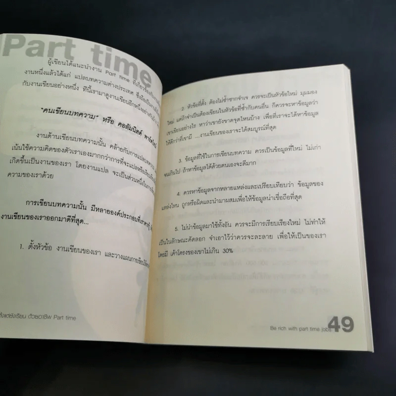 รวยได้ตั้งแต่ยังเรียนด้วยอาชีพ Part Time - ภากร กัทชลี รูปที่ 15