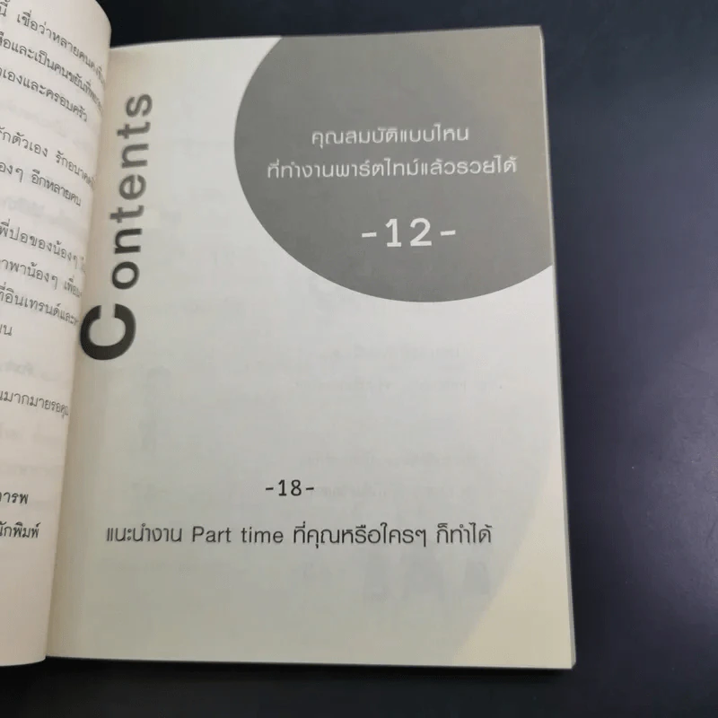 รวยได้ตั้งแต่ยังเรียนด้วยอาชีพ Part Time - ภากร กัทชลี รูปที่ 12