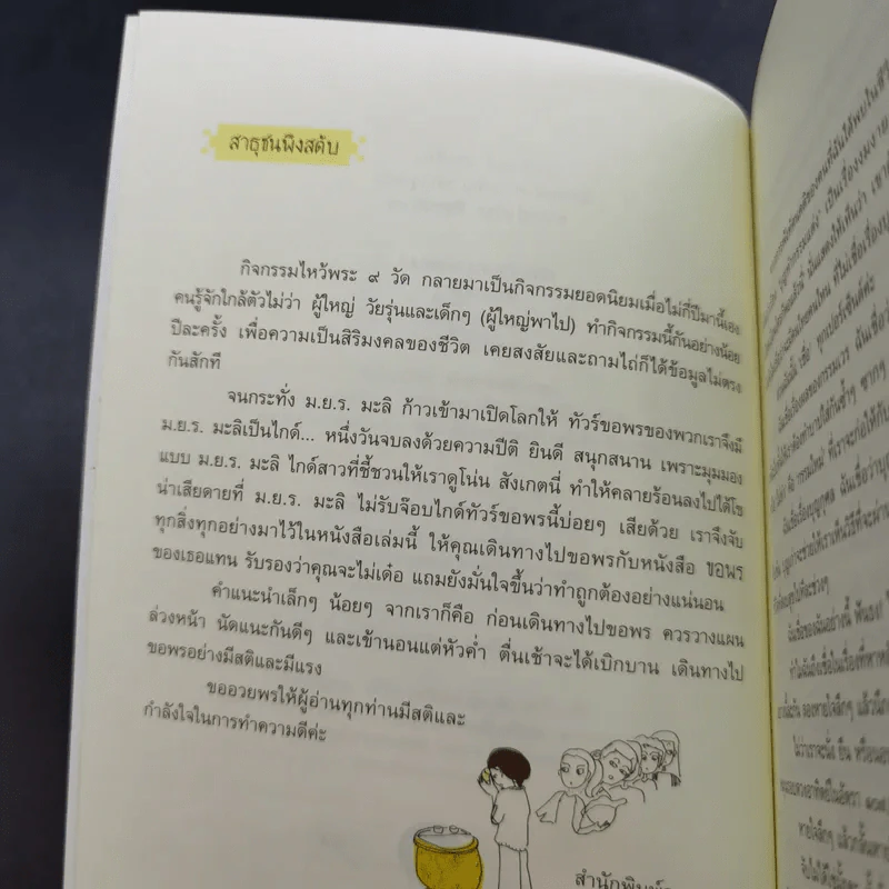 ขอพร ไหว้พระ 9 วัดในกรุงเทพ รูปที่ 8