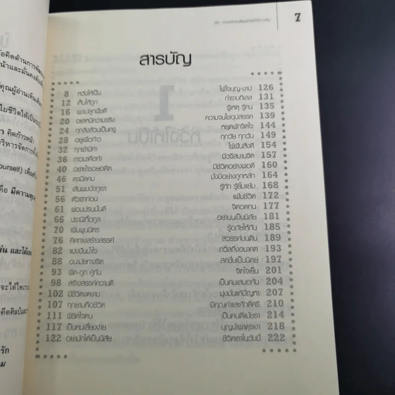 50 ความคิดเปลี่ยนชีวิตให้ดีกว่าเดิม - อ้อม ประนอม รูปที่ 12