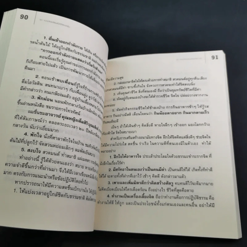 50 ความคิดเปลี่ยนชีวิตให้ดีกว่าเดิม - อ้อม ประนอม รูปที่ 14