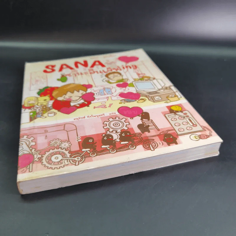 Sana ซานะฉายเดี่ยวing - ซานะ รูปที่ 5