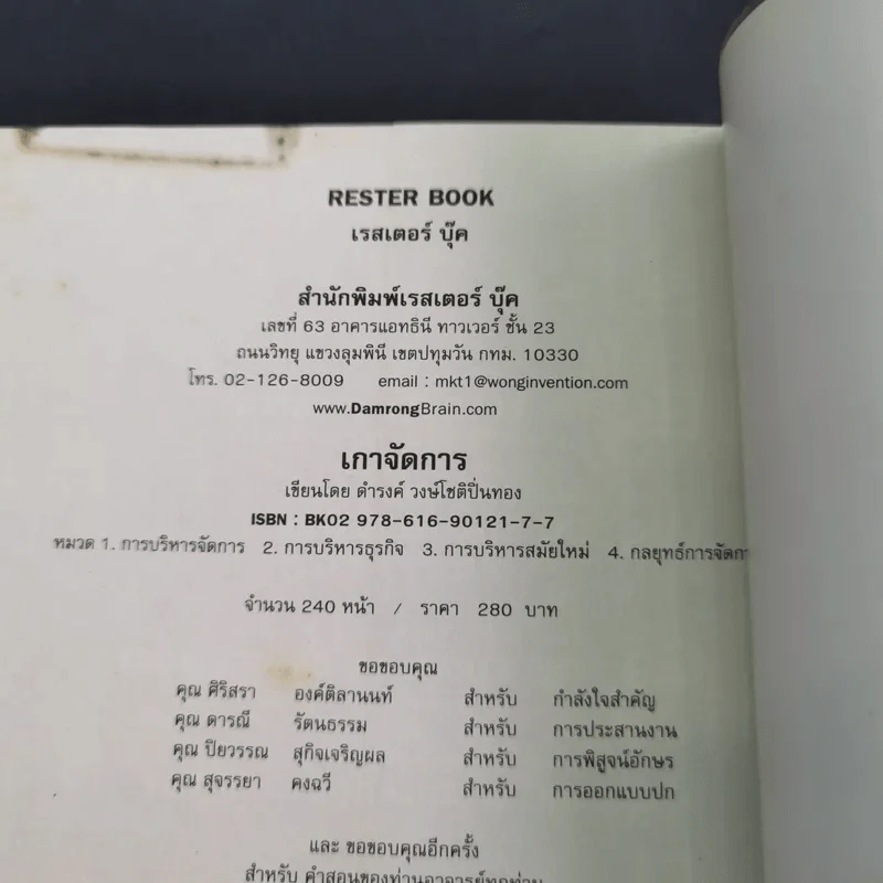 เกาจัดการ - ดำรงค์ พิณคุณ รูปที่ 12